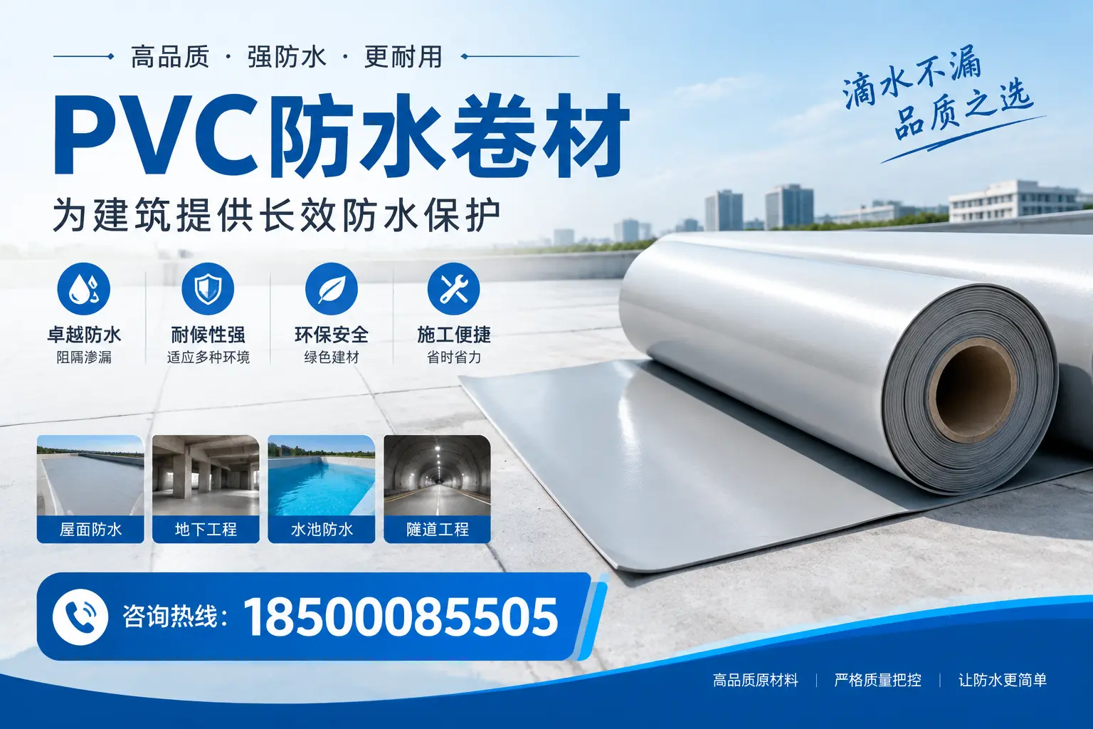 如何选择适合的PVC防水卷材?专家为您解答保定的需求