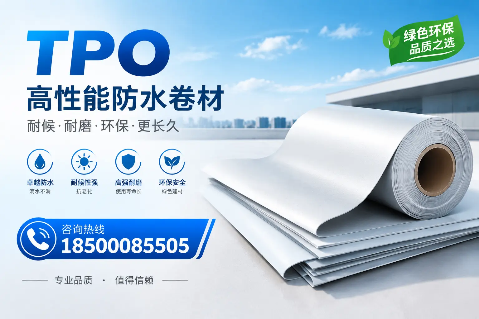 如何选择适合的tpo材料?保定企业选型指南