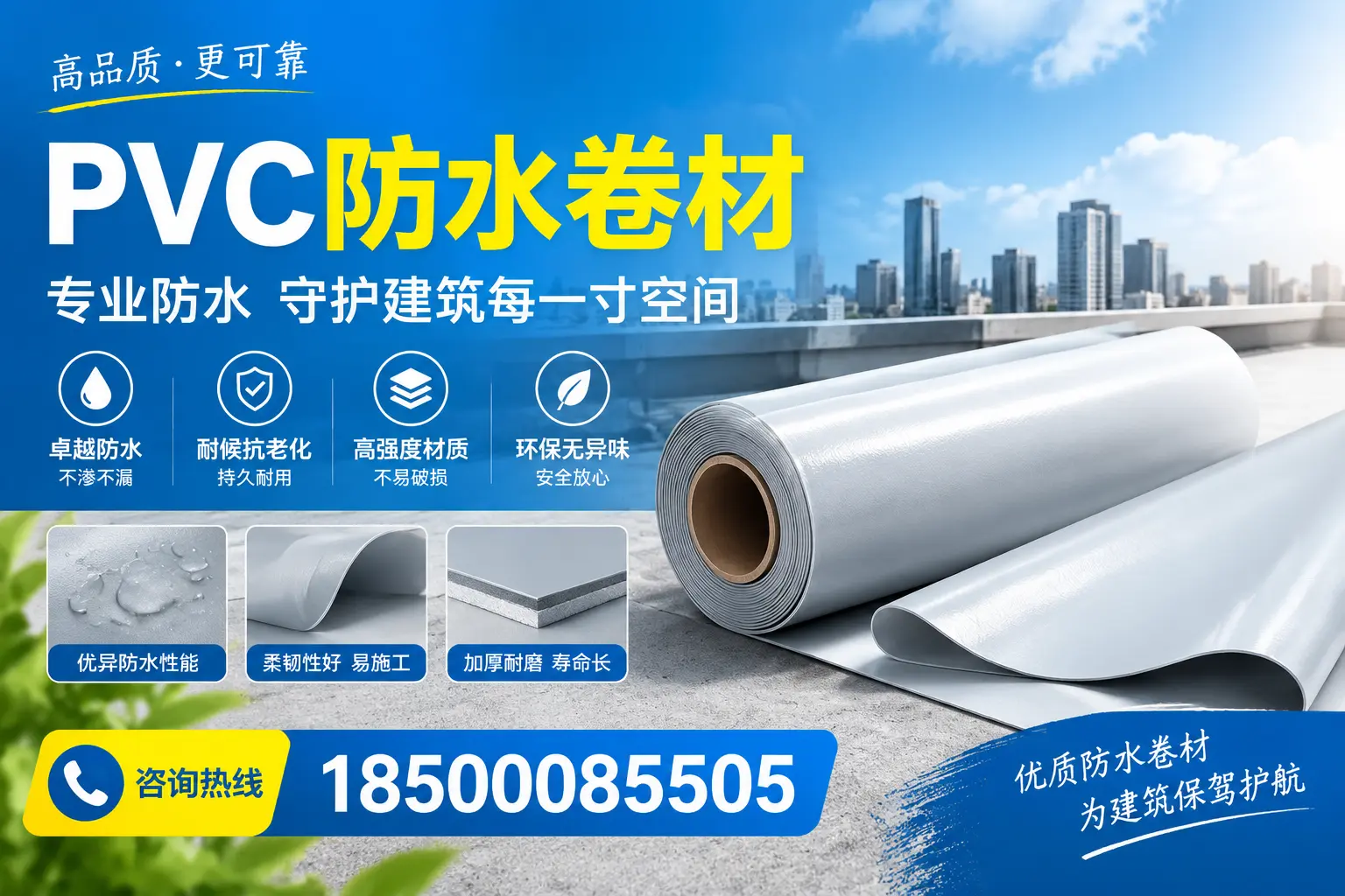 PVC防水卷材的施工流程详解,适合保定装修工人