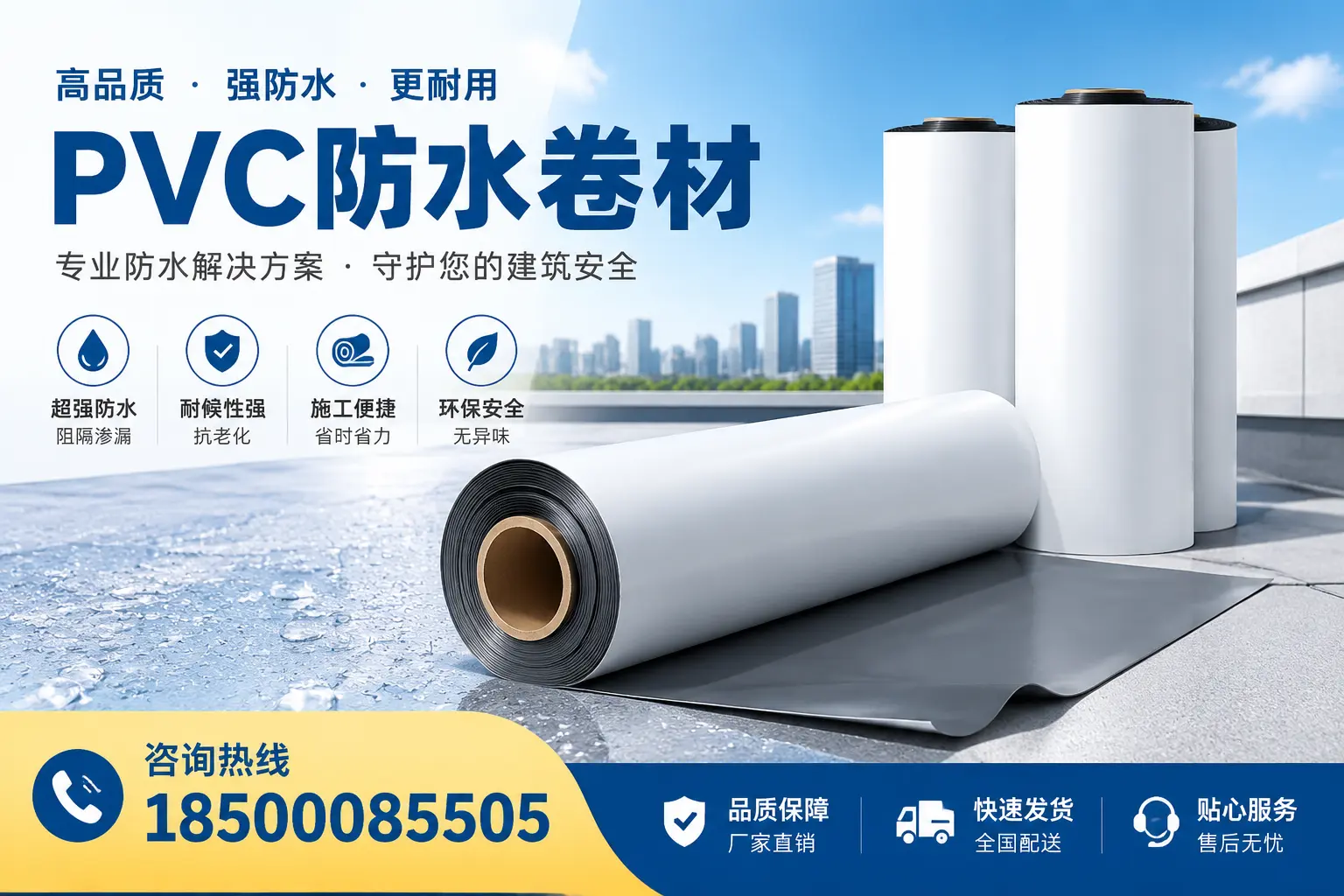 保定购买pvc防水卷材时需要注意的五大要点