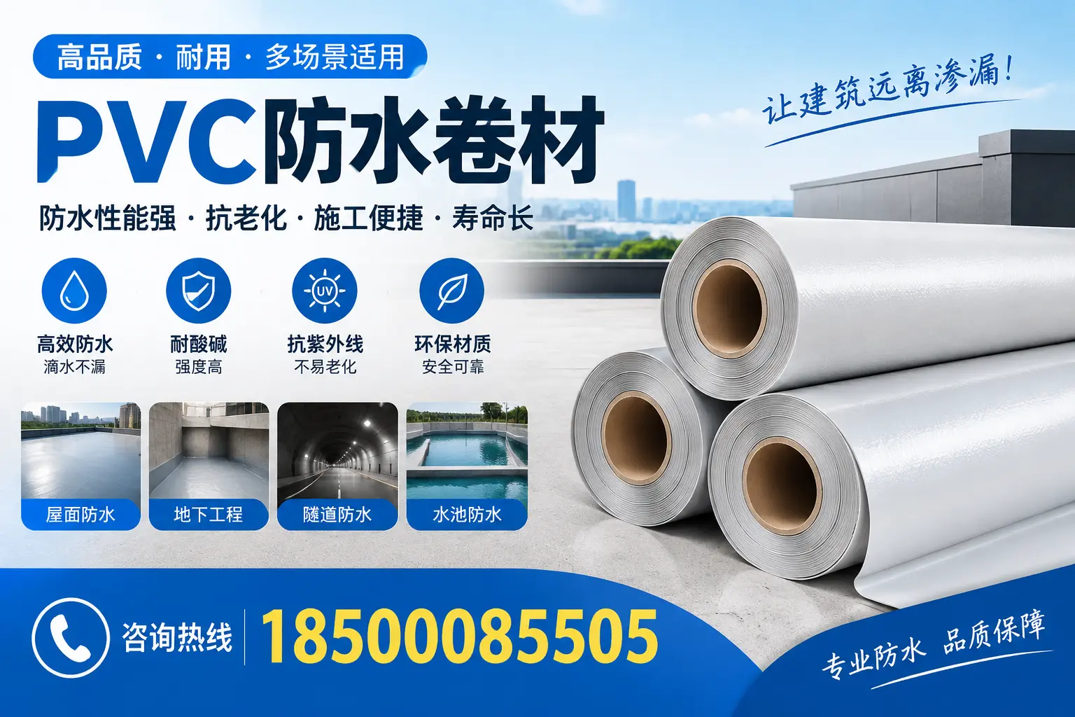 保定PVC防水卷材的价格行情及购买渠道分析