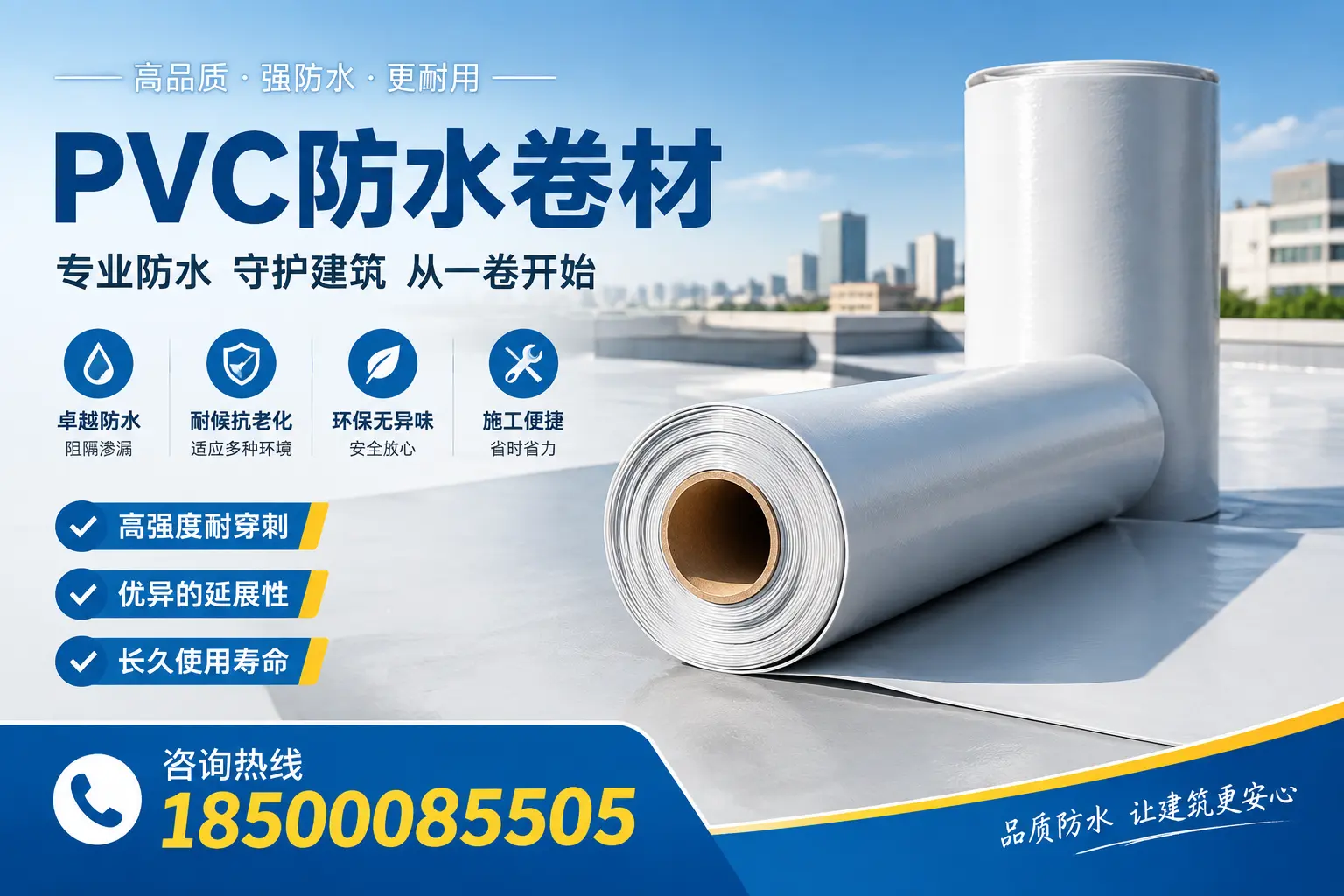 PVC防水卷材的使用寿命与维护周期,适合保定业主参考
