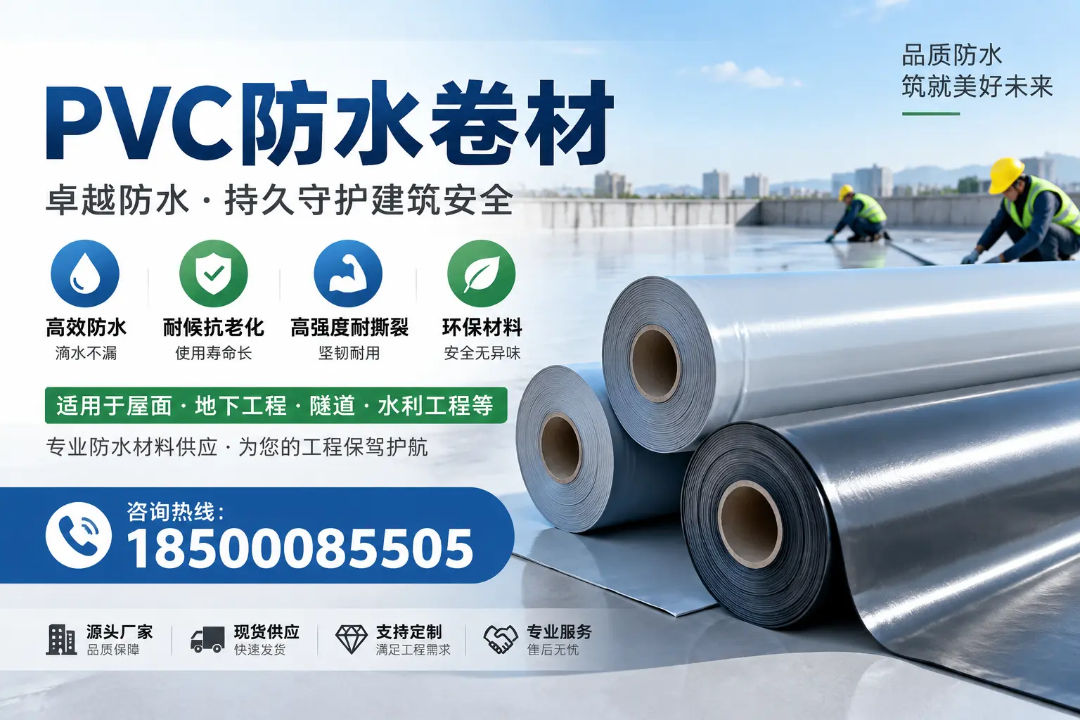 PVC防水卷材的优势与应用解析，适合保定企业使用