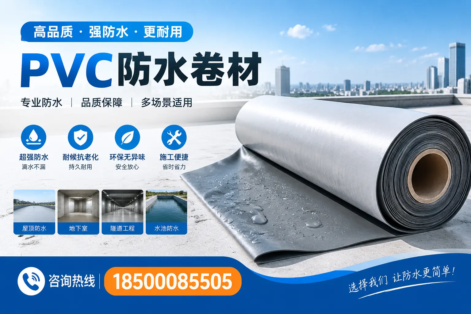如何评估PVC防水卷材的性价比？保定消费者必看