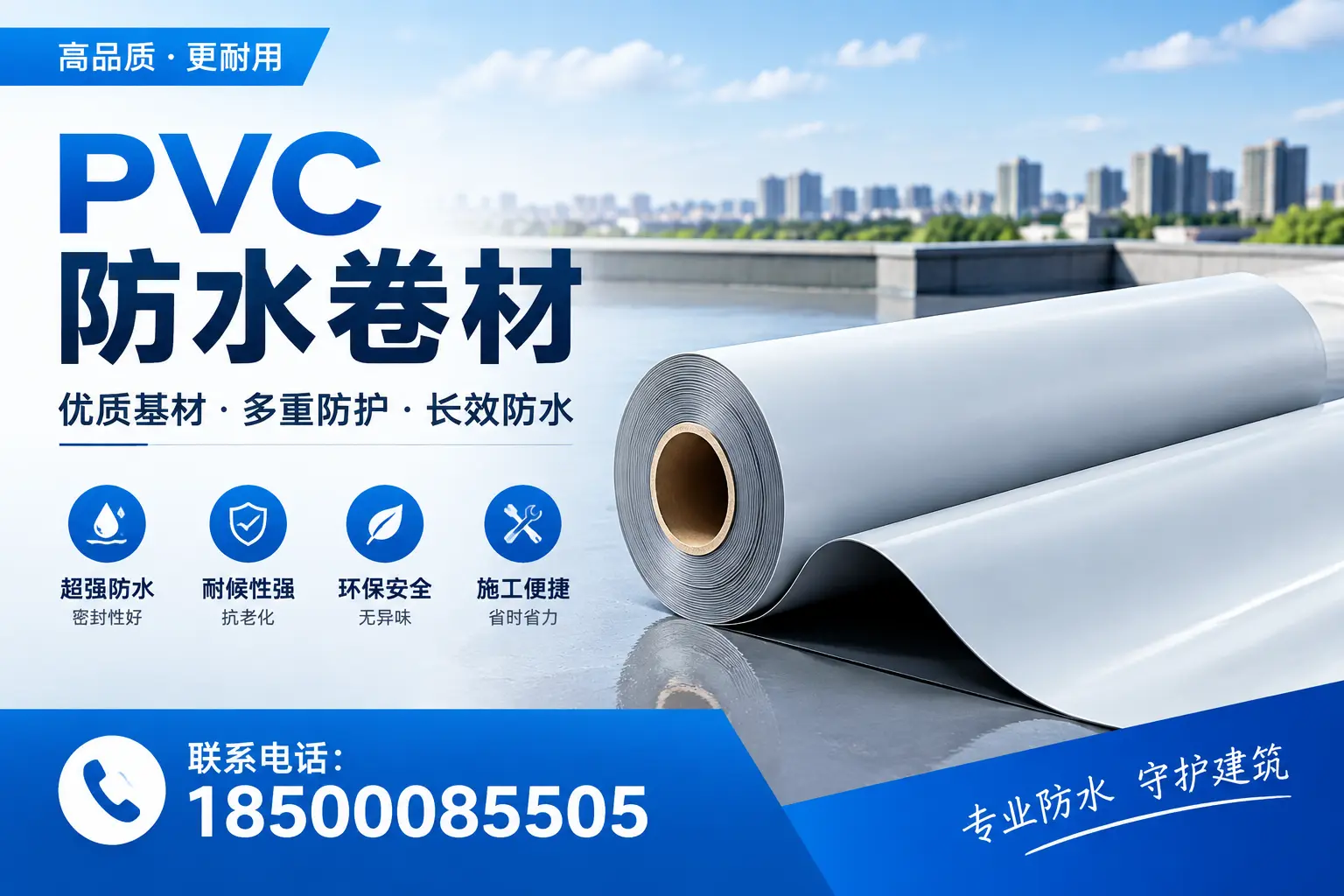 如何在保定选择合格的PVC防水卷材供应商，避免上当