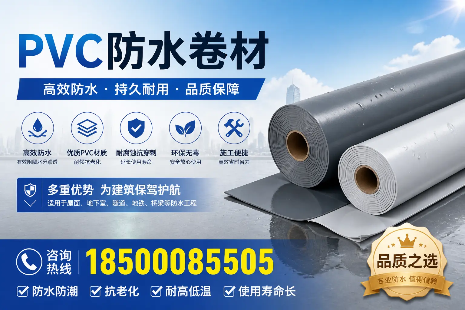 如何维护pvc防水卷材？保定居民的实用建议