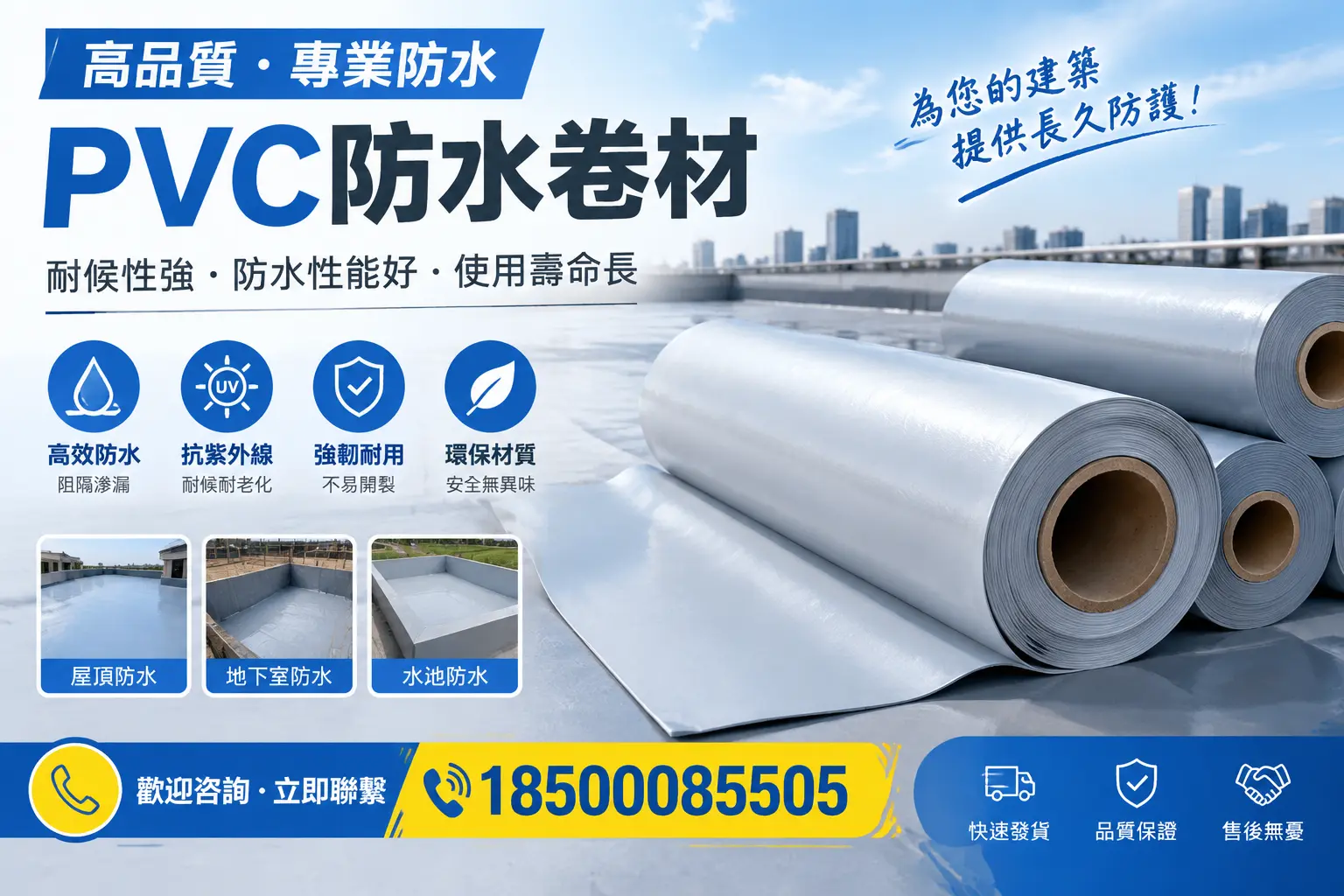 PVC防水卷材的流行趋势与新技术，保定行业动态分析