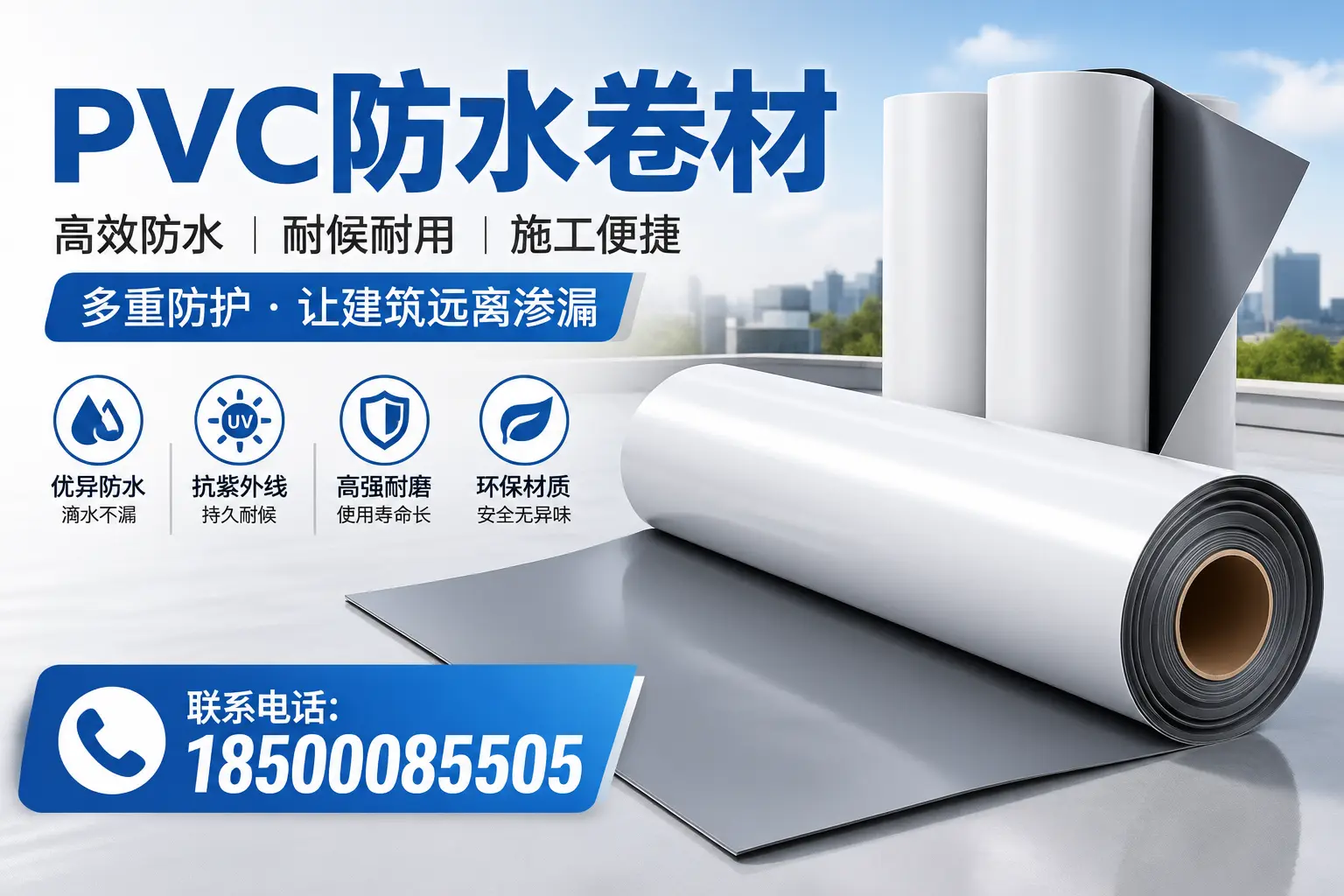 PVC防水卷材的安装技巧与注意事项，确保保定用户成功