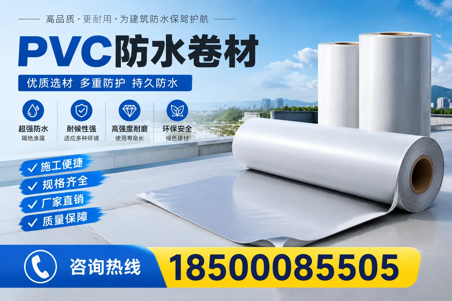 如何判断PVC防水卷材的质量？保定用户实用技巧