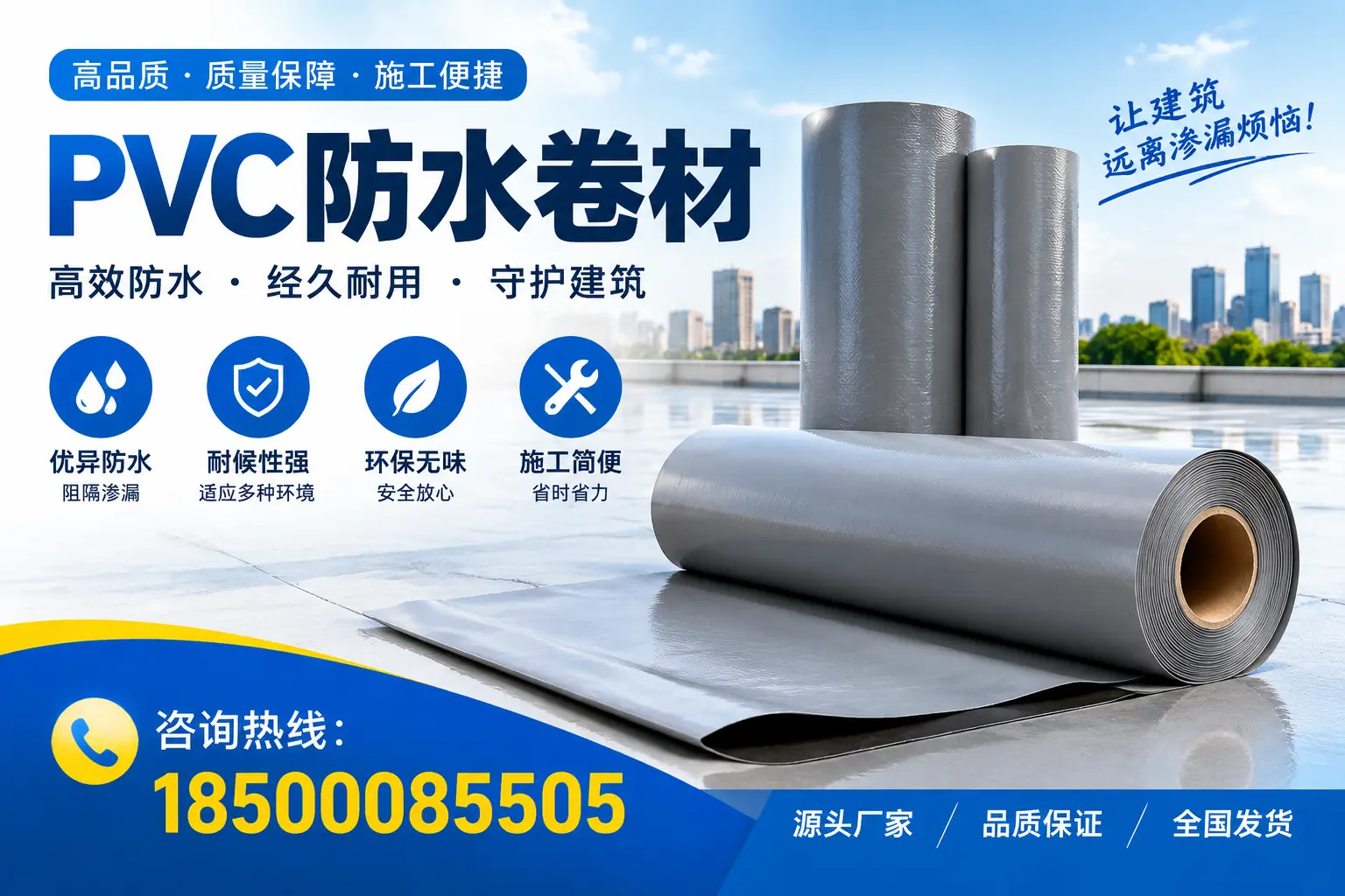 为何选择PVC防水卷材而非其他材料？保定市场分析